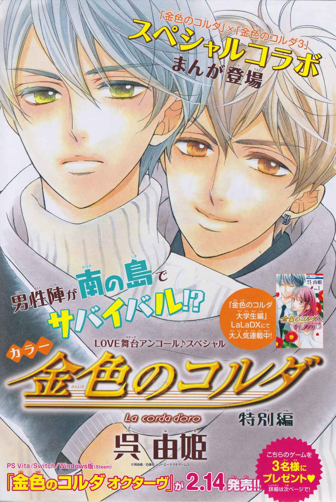 Page 3 Chapter 7.5 Kiniro no Corda - Daigakusei Hen