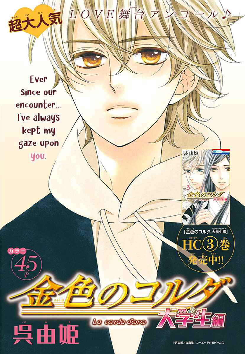 Page 4 Chapter 14 Kiniro no Corda - Daigakusei Hen