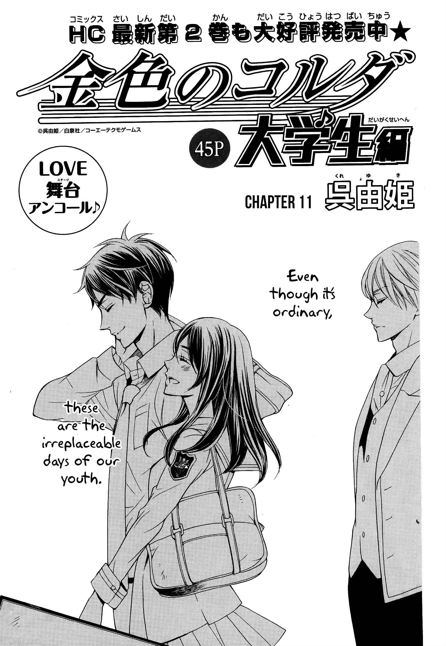 Page 3 Chapter 11 Kiniro no Corda - Daigakusei Hen