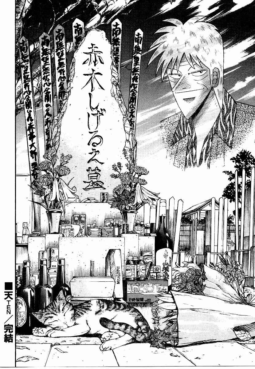 Page 40 Chapter 164 Ten - The Nice Guy on the Path of Tenho