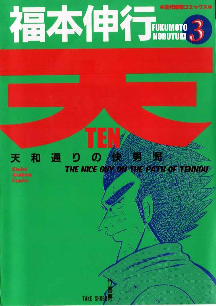Page 1 Chapter 21 Ten - The Nice Guy on the Path of Tenho
