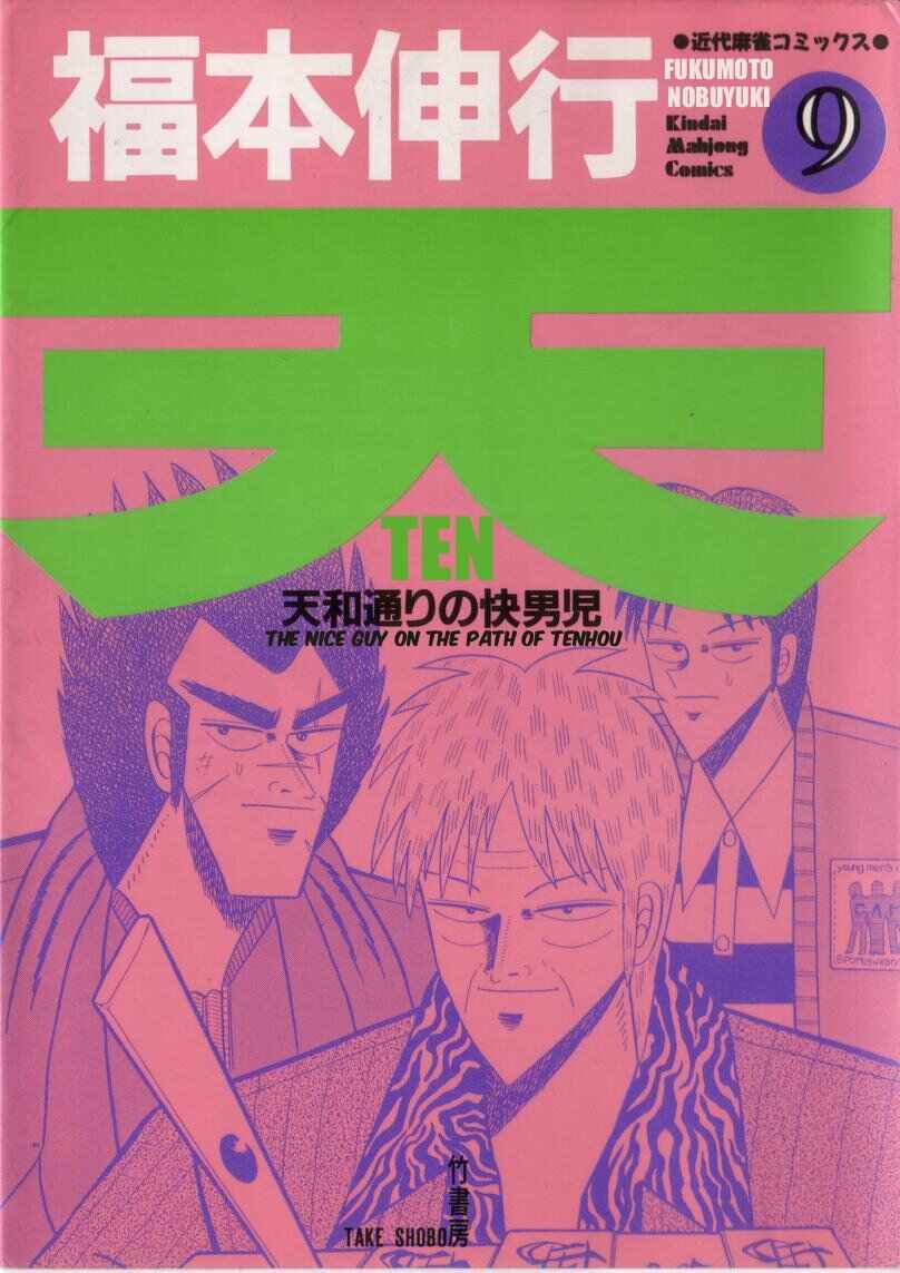 Page 1 Chapter 75 Ten - The Nice Guy on the Path of Tenho