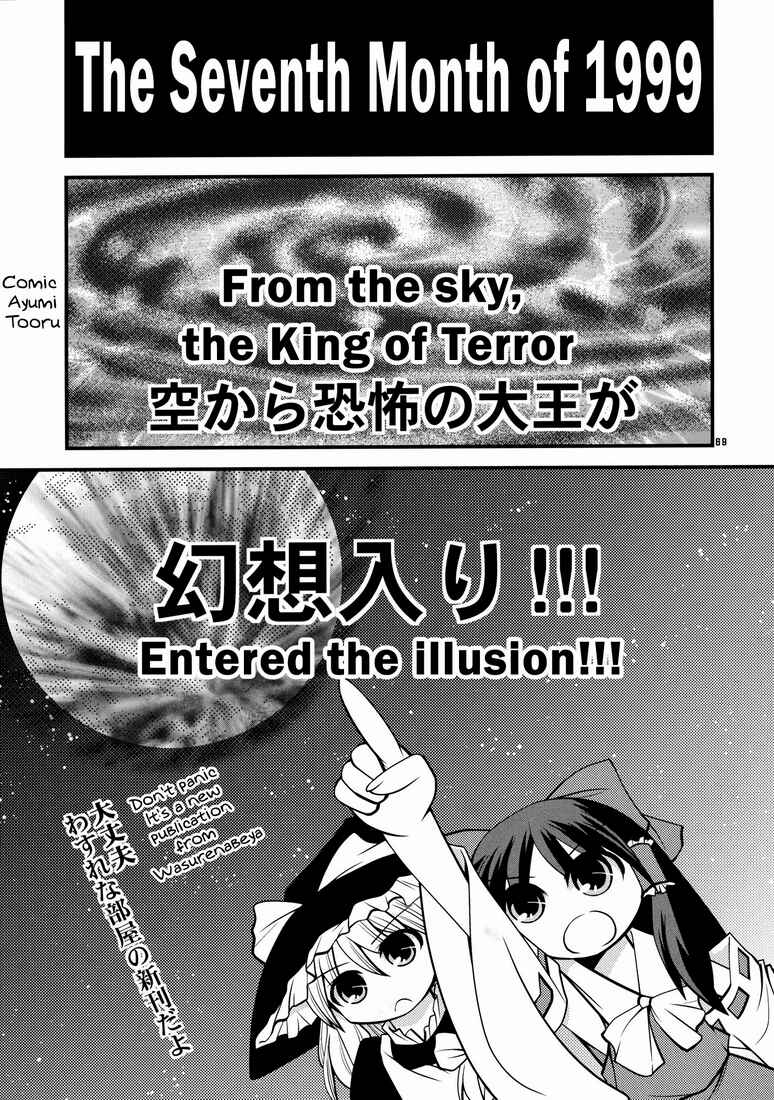 Page 1 Chapter 5 Touhou - Kaku Netsu Yugo Prominence (Doujinshi)