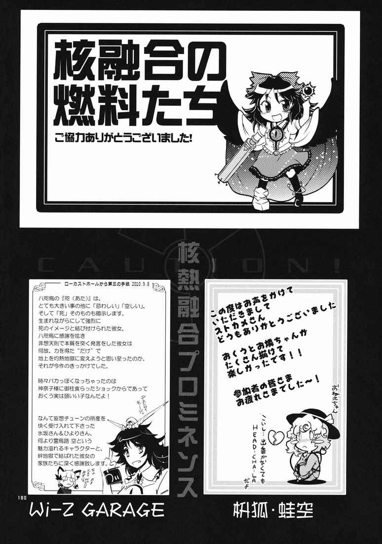 Page 22 Chapter 11 Touhou - Kaku Netsu Yugo Prominence (Doujinshi)