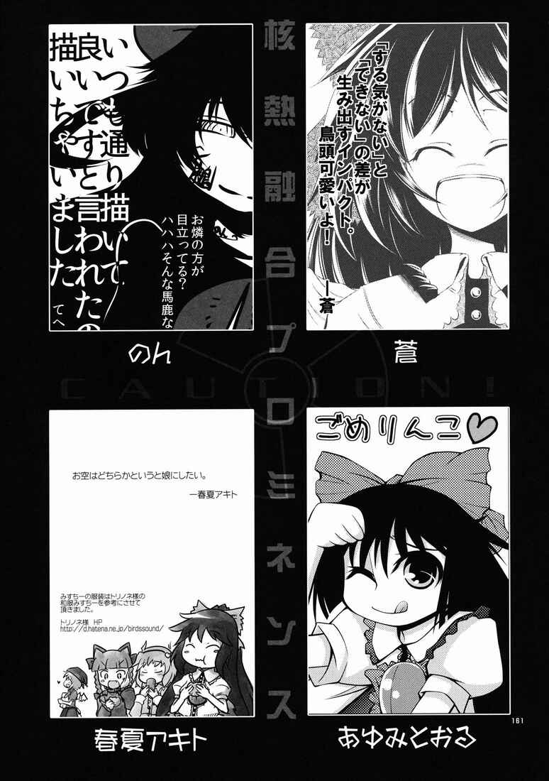 Page 23 Chapter 11 Touhou - Kaku Netsu Yugo Prominence (Doujinshi)