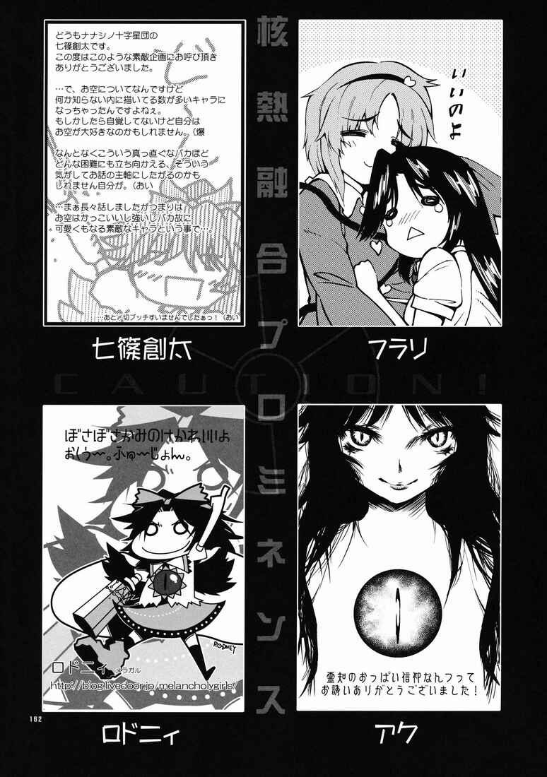 Page 24 Chapter 11 Touhou - Kaku Netsu Yugo Prominence (Doujinshi)