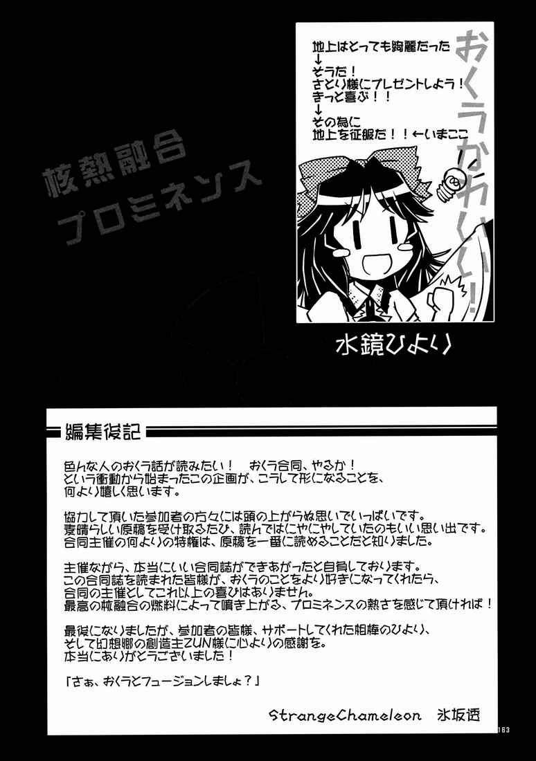 Page 25 Chapter 11 Touhou - Kaku Netsu Yugo Prominence (Doujinshi)