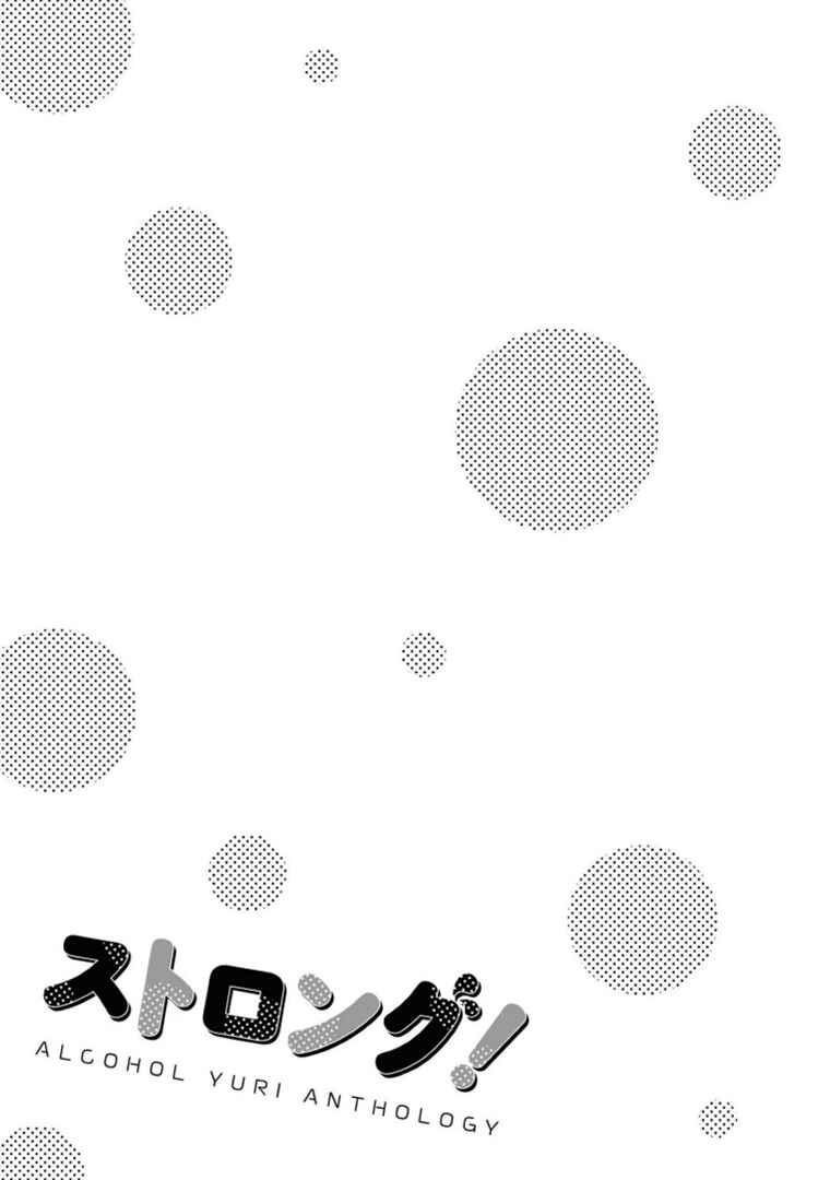 Page 15 Chapter 7 Alcohol Yuri Anthology - Strong!