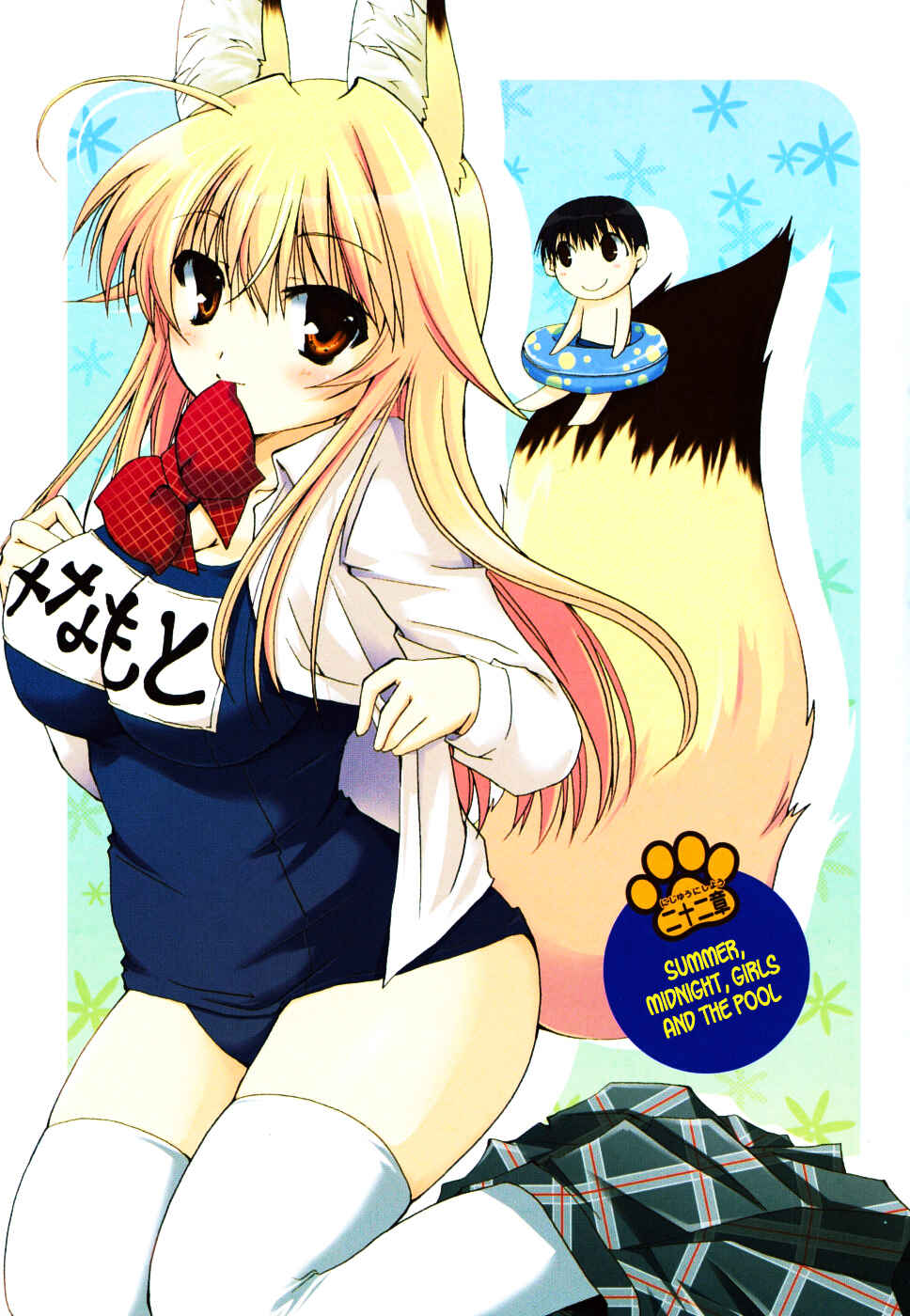 Page 2 Chapter 35 Kanokon