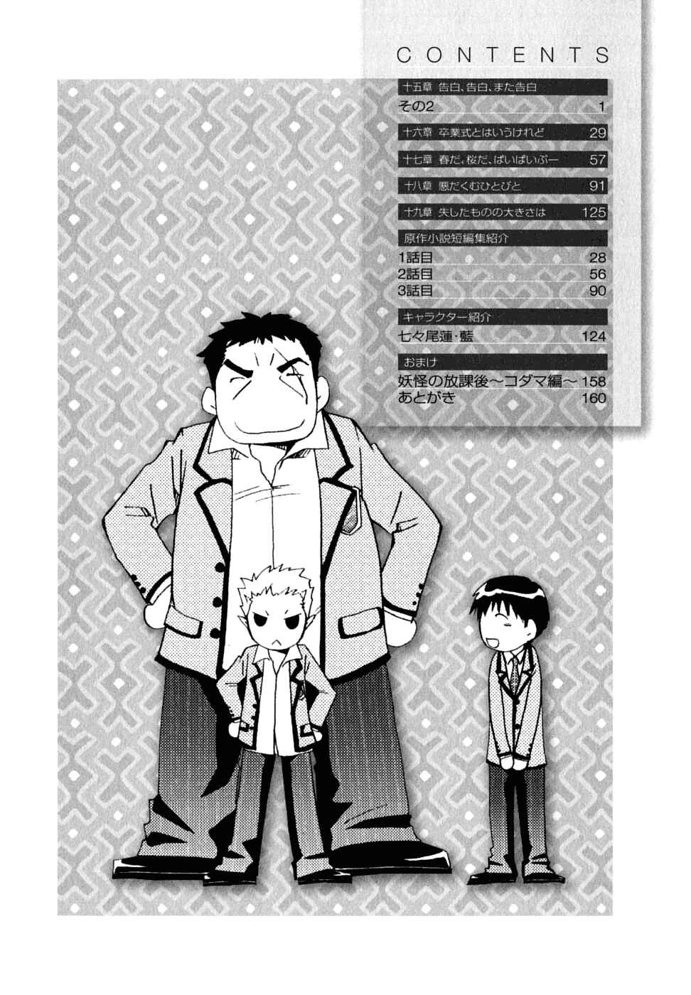 Page 8 Chapter 27 Kanokon