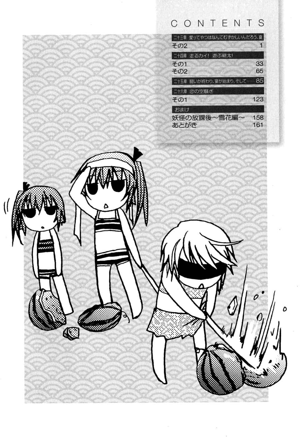 Page 7 Chapter 37 Kanokon