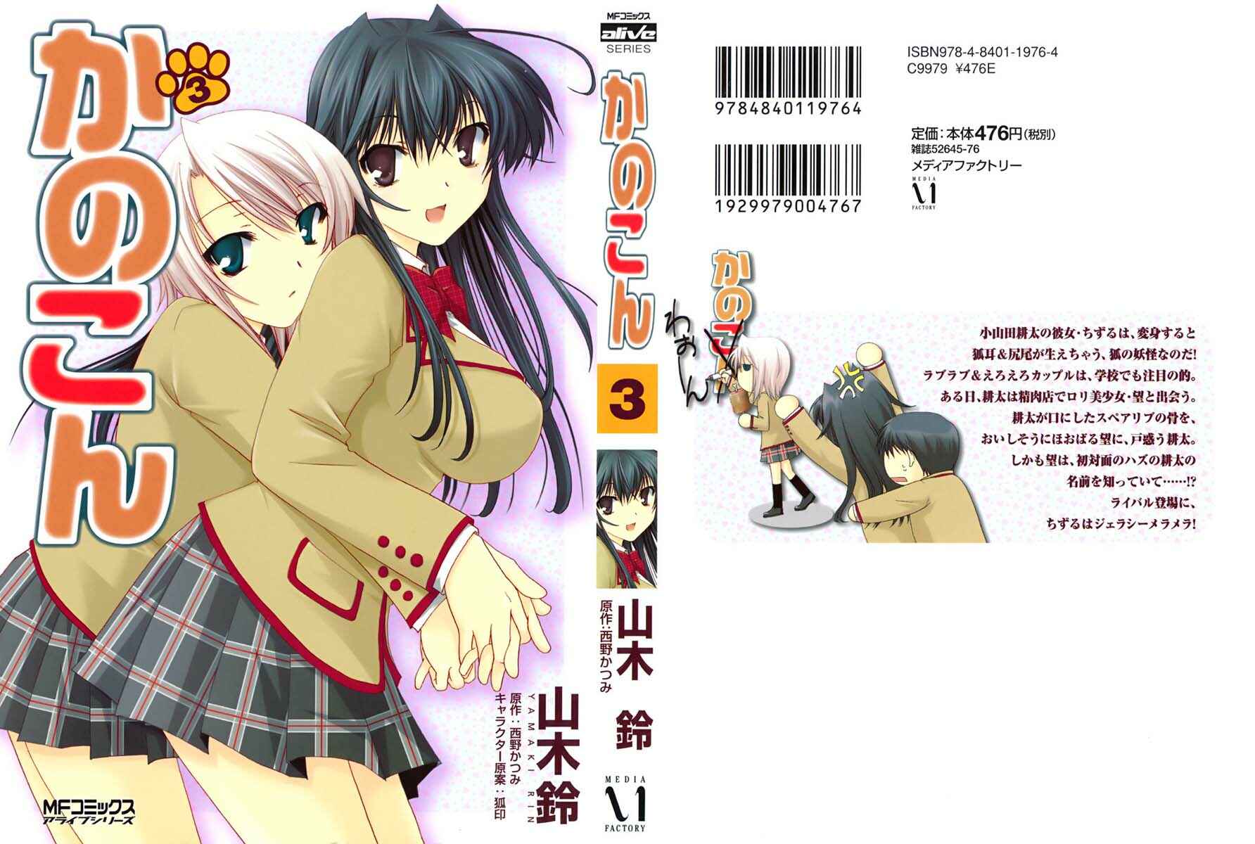Page 1 Chapter 13 Kanokon