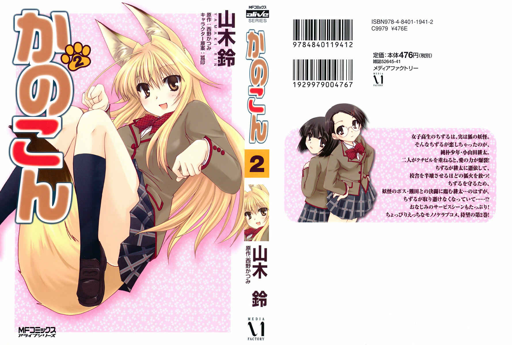 Page 1 Chapter 7 Kanokon