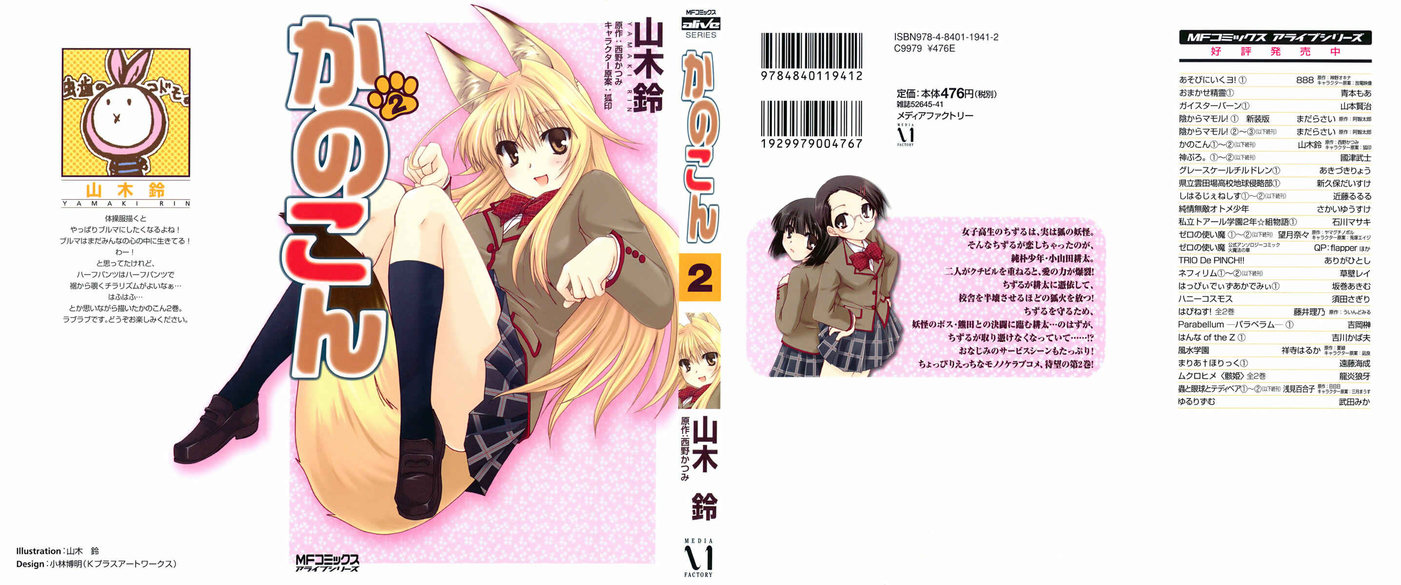Page 2 Chapter 7 Kanokon