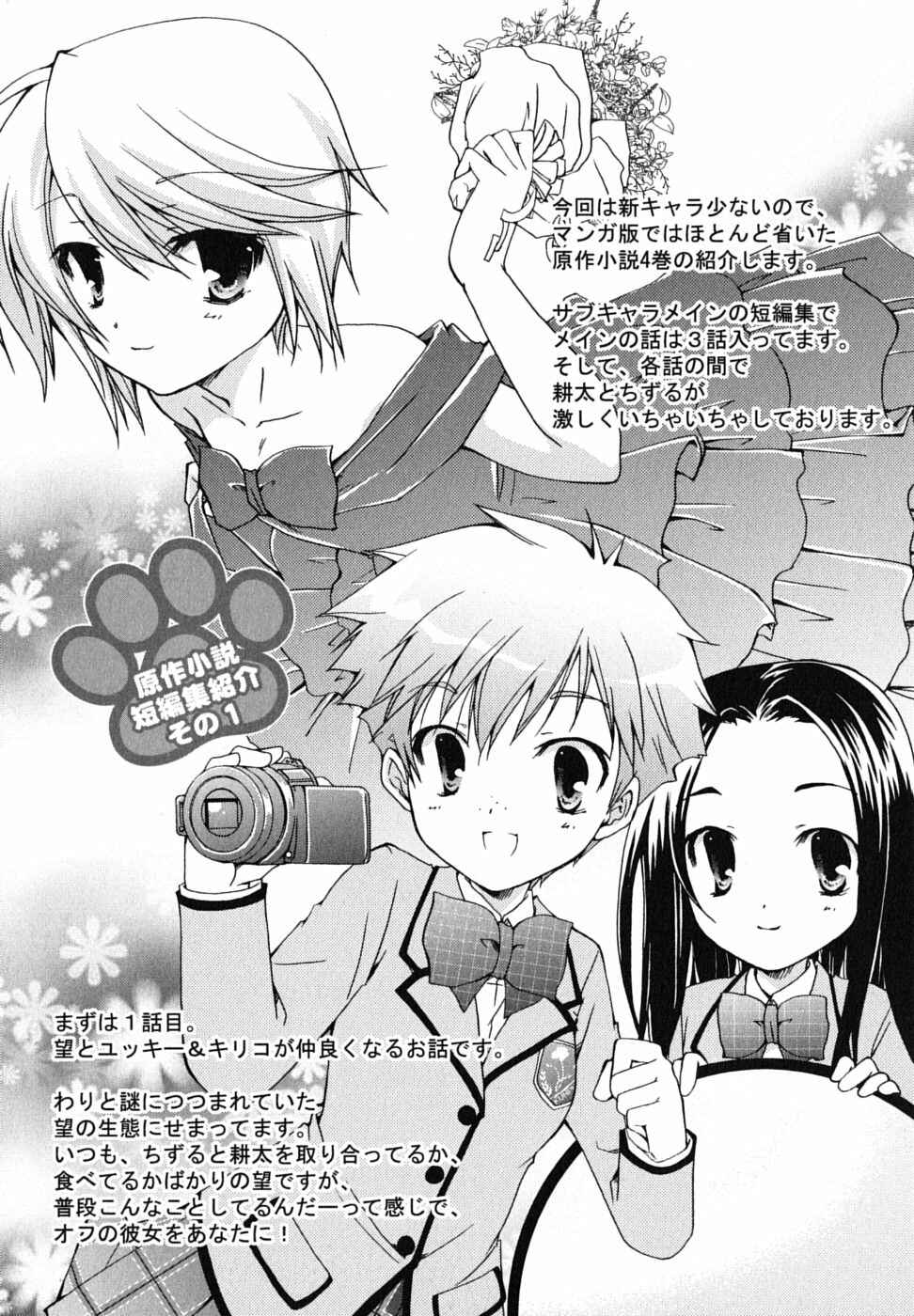 Page 2 Chapter 28 Kanokon