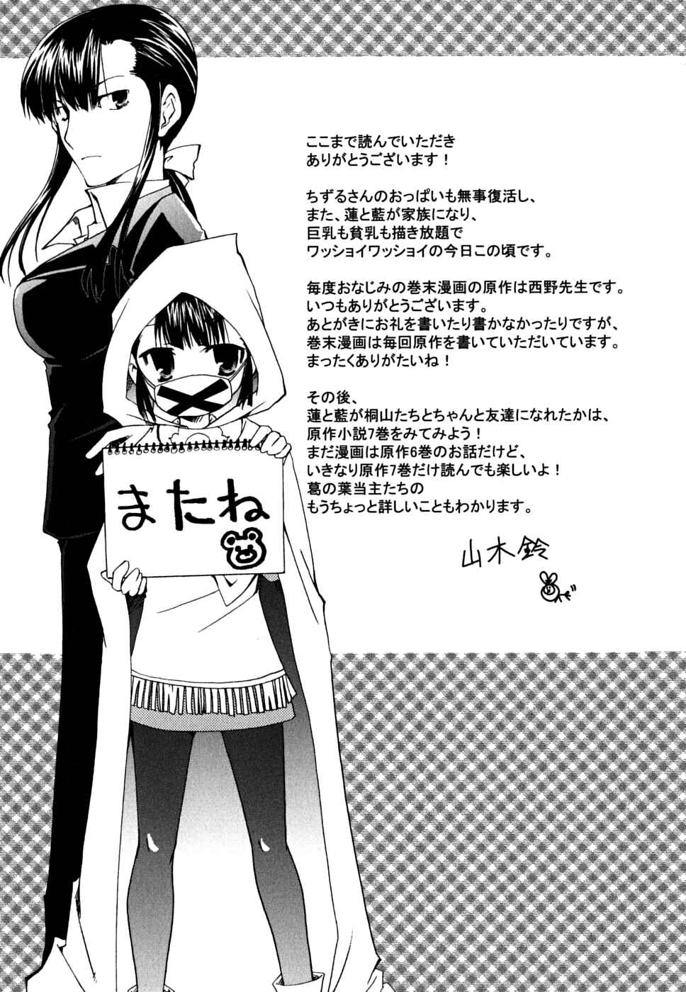 Page 40 Chapter 36 Kanokon