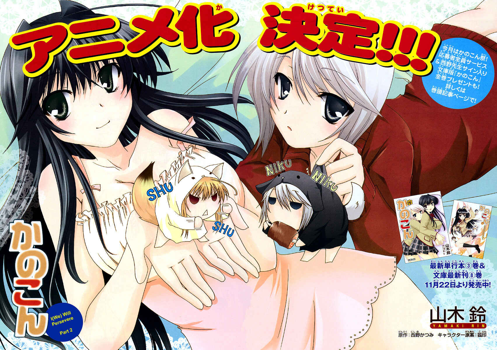 Page 4 Chapter 18 Kanokon