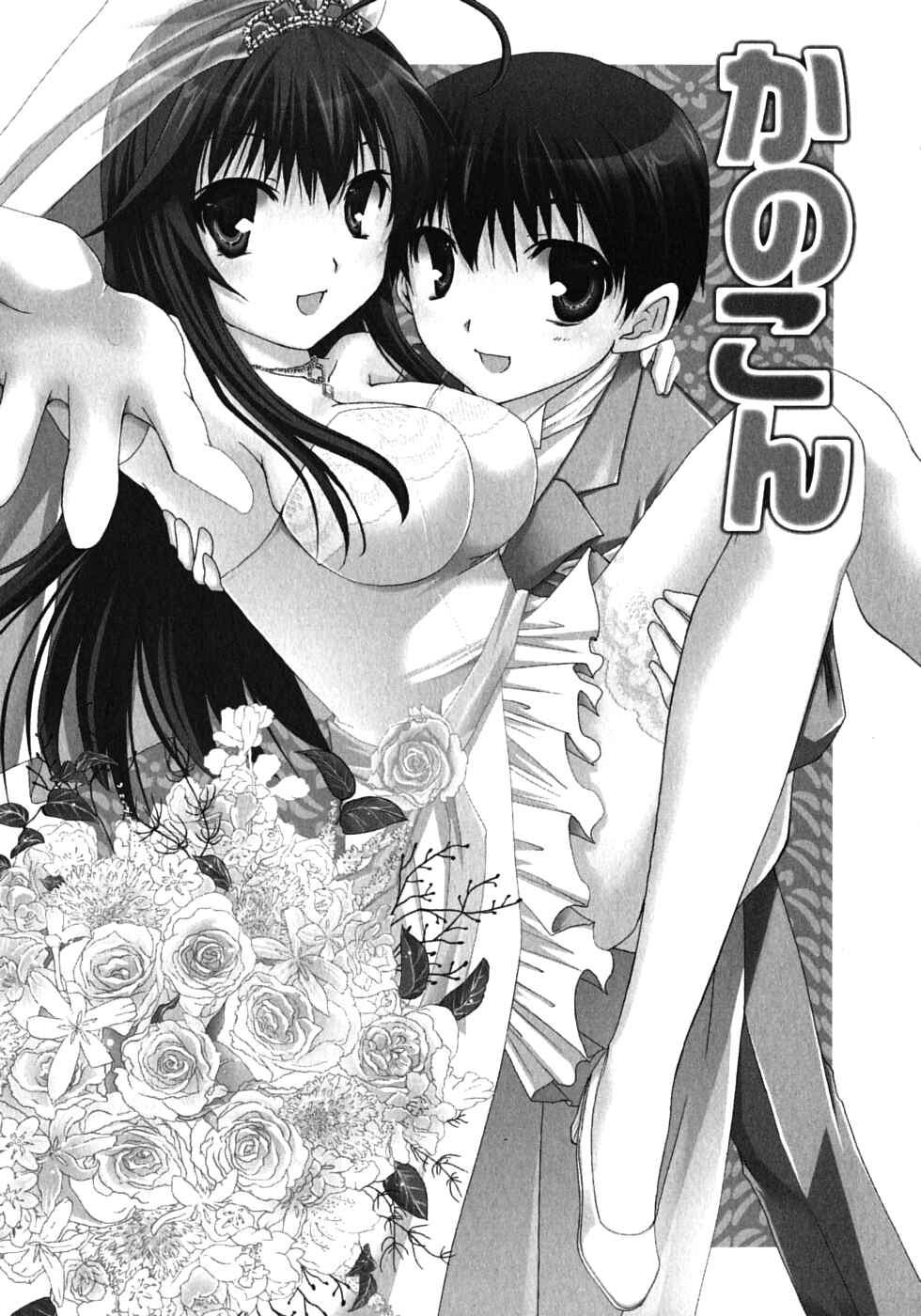 Page 7 Chapter 42 Kanokon