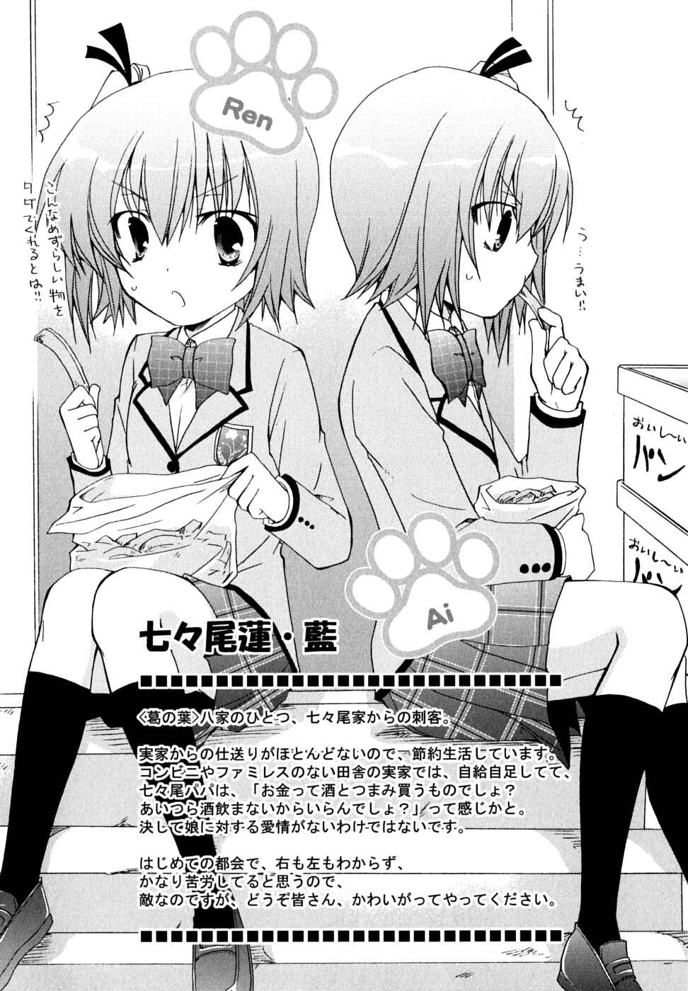 Page 3 Chapter 31 Kanokon