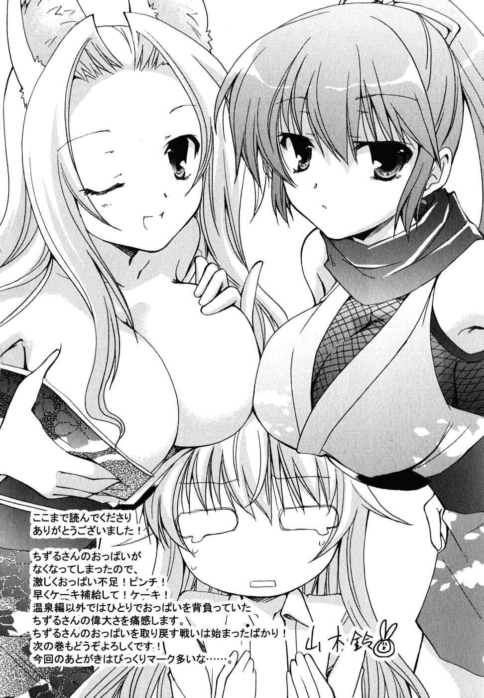 Page 39 Chapter 31 Kanokon