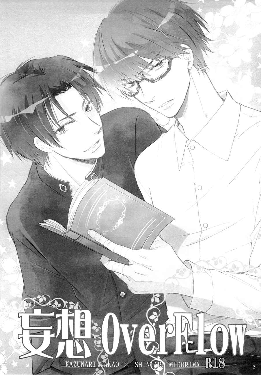 Page 2 Chapter Unknown_b7d4 Kuroko no Basket - Mousou OverFlow (Doujinshi)
