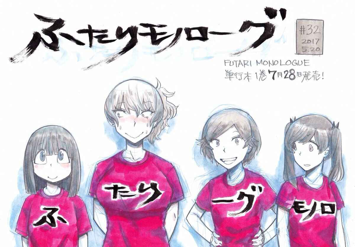 Page 10 Chapter 32 Futari Monologue