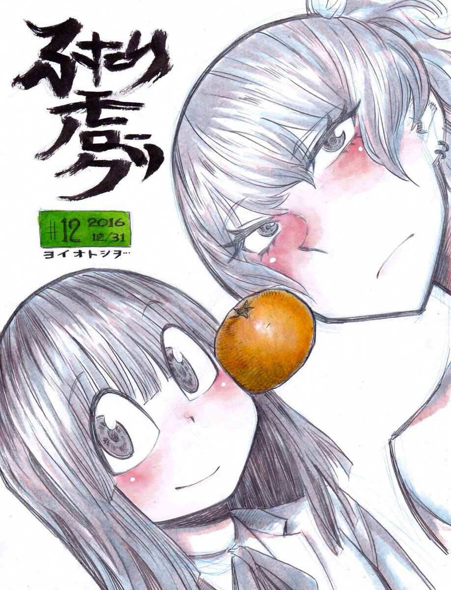 Page 9 Chapter 12 Futari Monologue