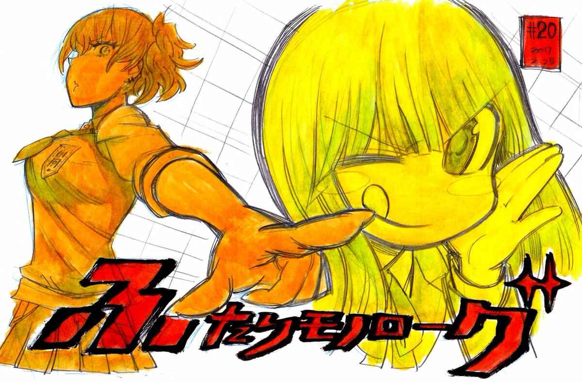 Page 8 Chapter 20 Futari Monologue