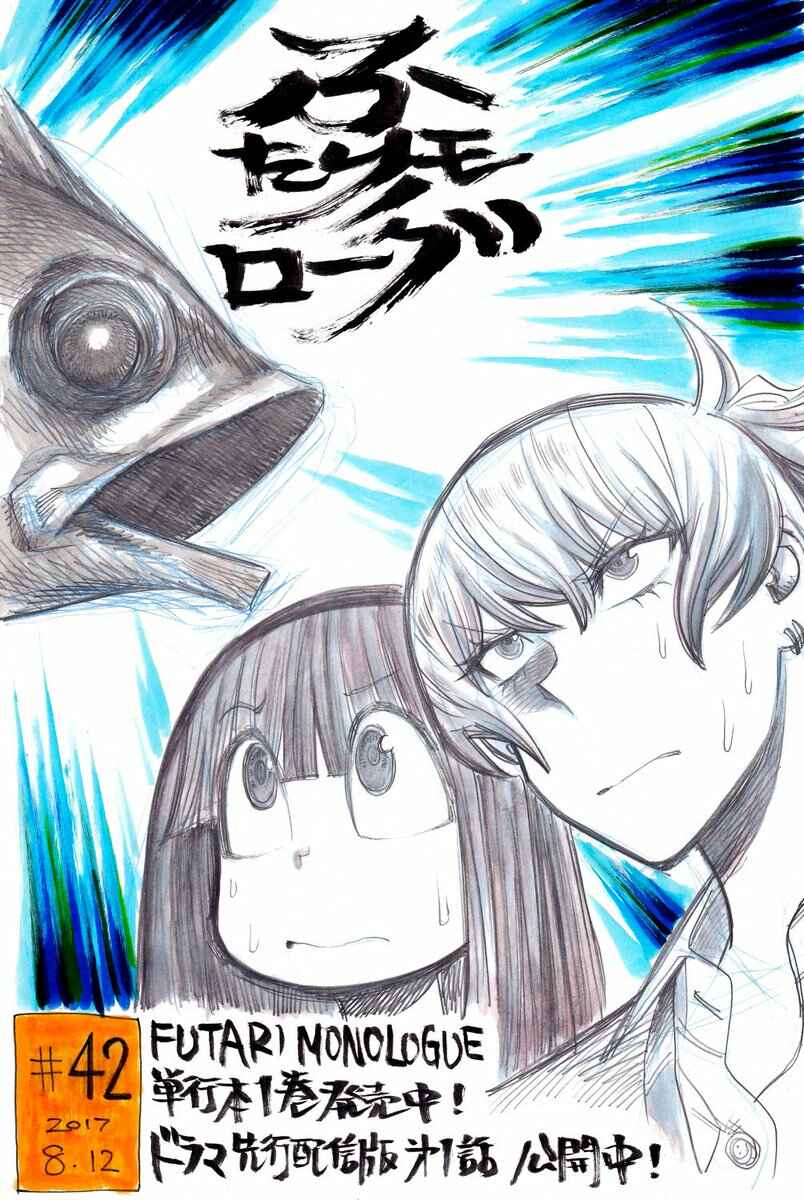 Page 9 Chapter 42 Futari Monologue