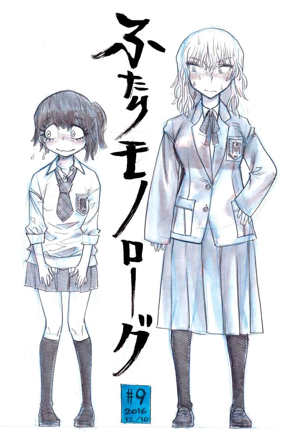 Page 11 Chapter 22 Futari Monologue