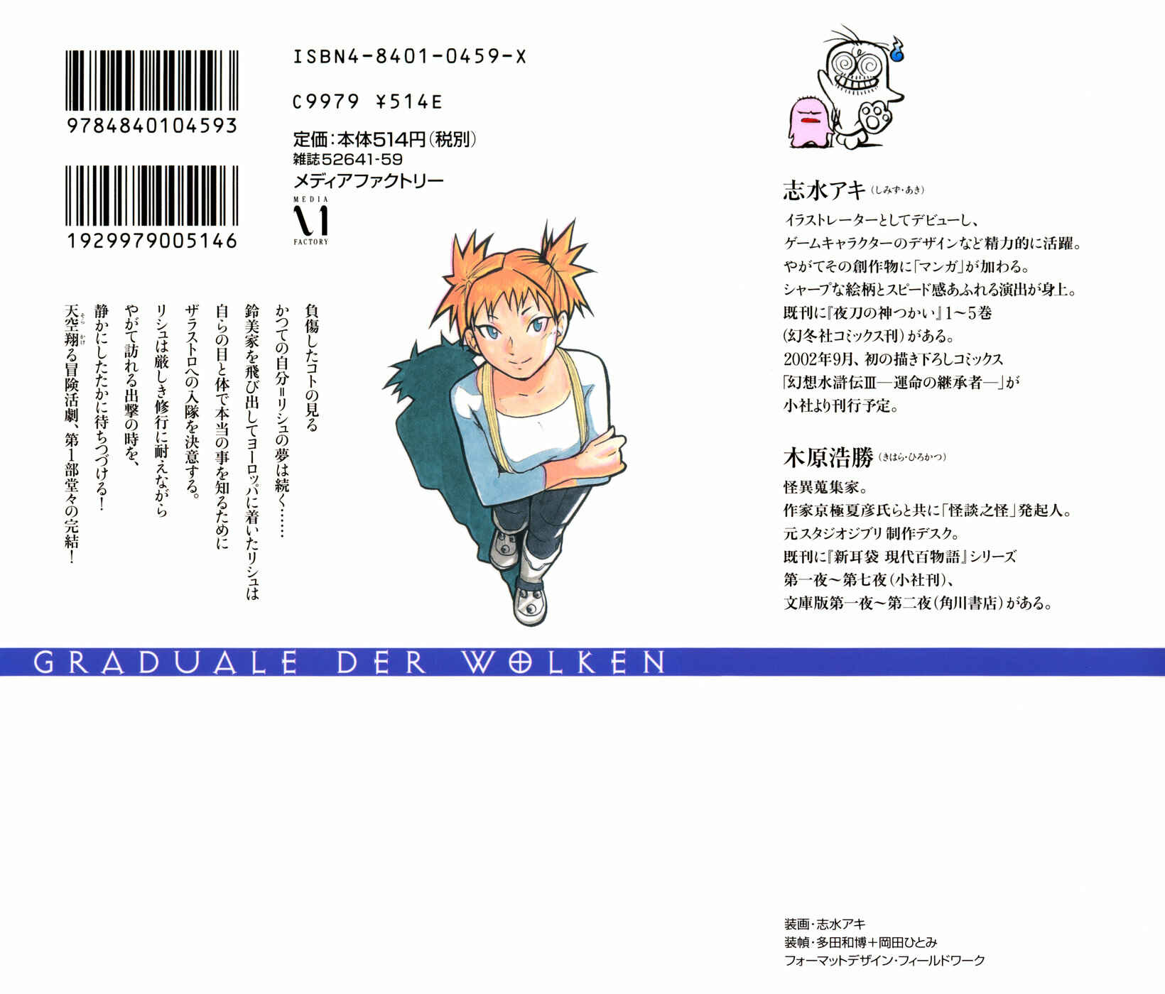 Page 2 Chapter 16 Kumo no Graduale