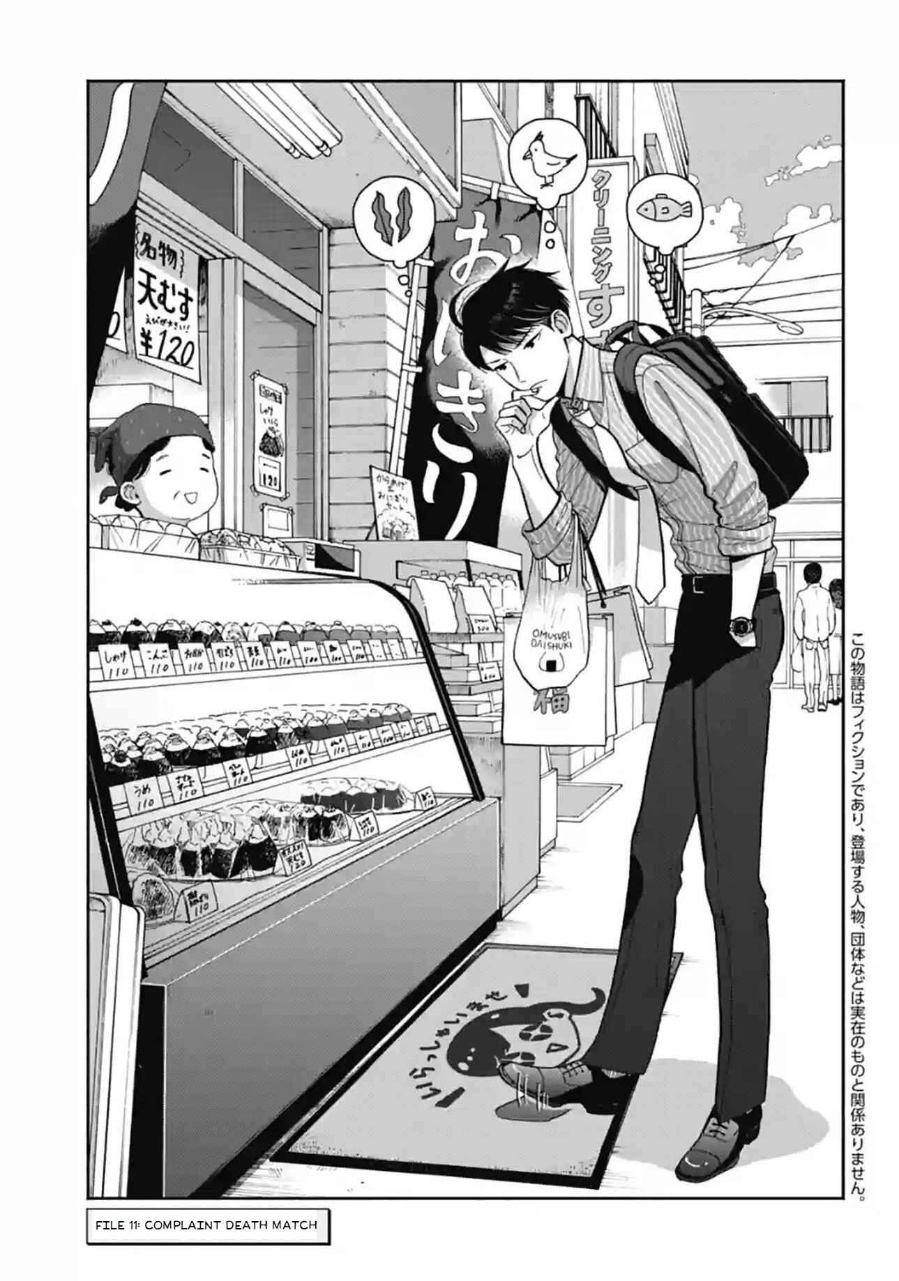Page 3 Chapter 11 Nomiya Keibuho wa Yurusanai