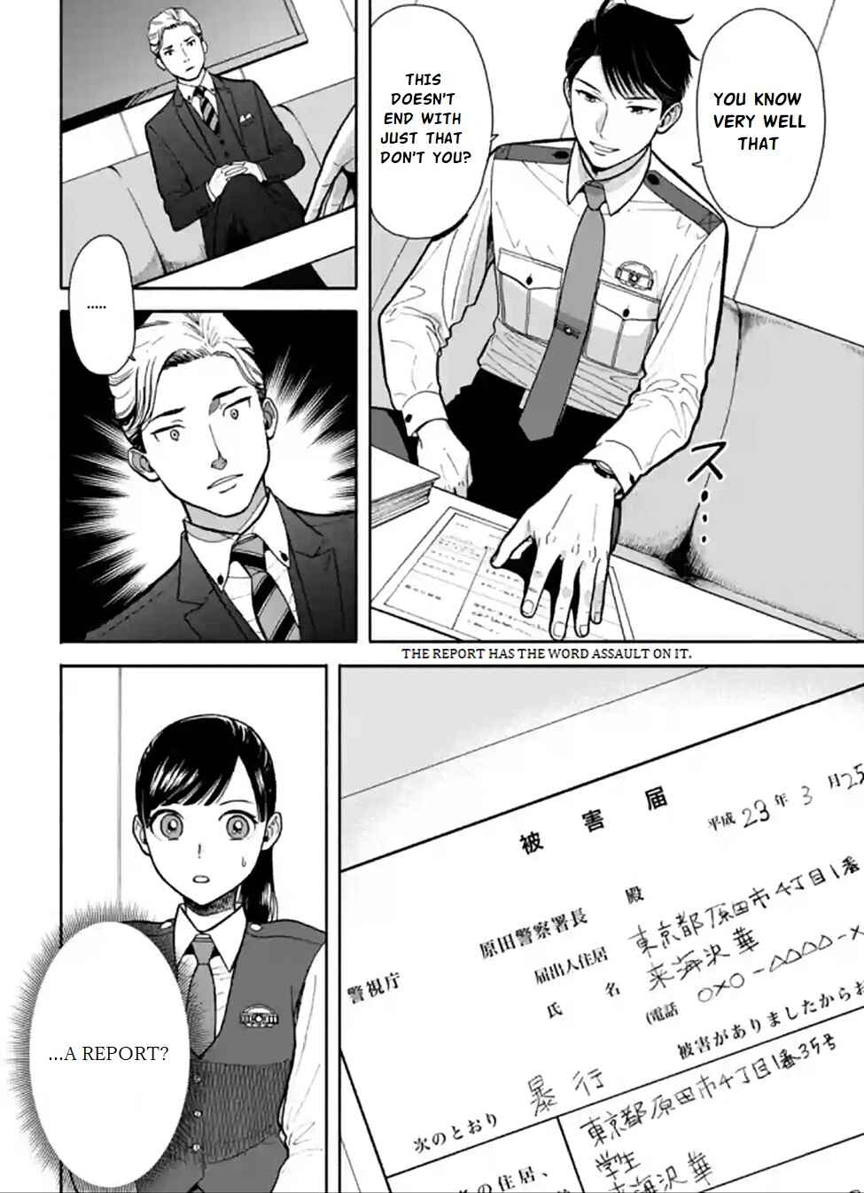 Page 12 Chapter 2 Nomiya Keibuho wa Yurusanai