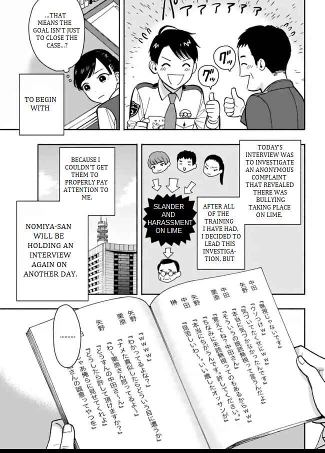 Page 7 Chapter 5 Nomiya Keibuho wa Yurusanai