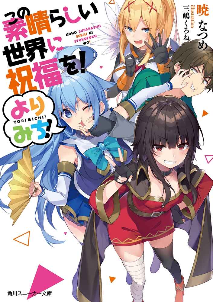 Page 2 Chapter 69 Kono Subarashii Sekai ni Shukufuku wo!