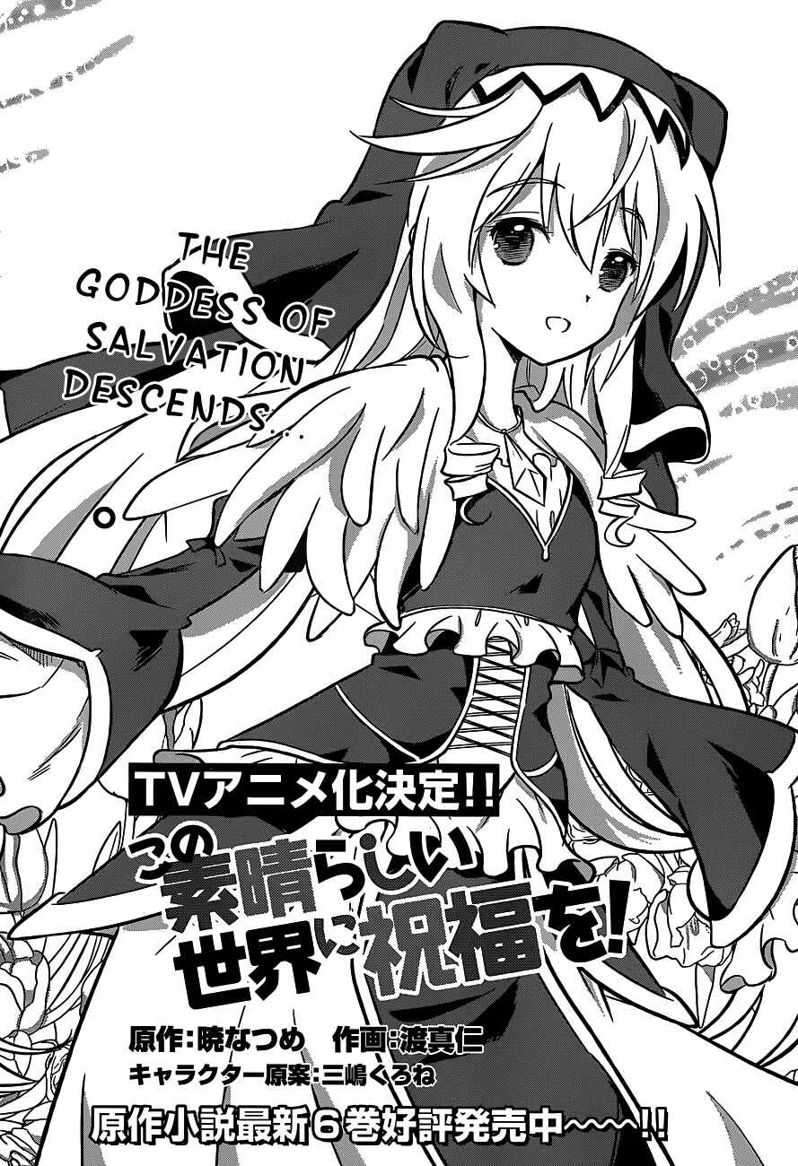 Page 4 Chapter 12 Kono Subarashii Sekai ni Shukufuku wo!