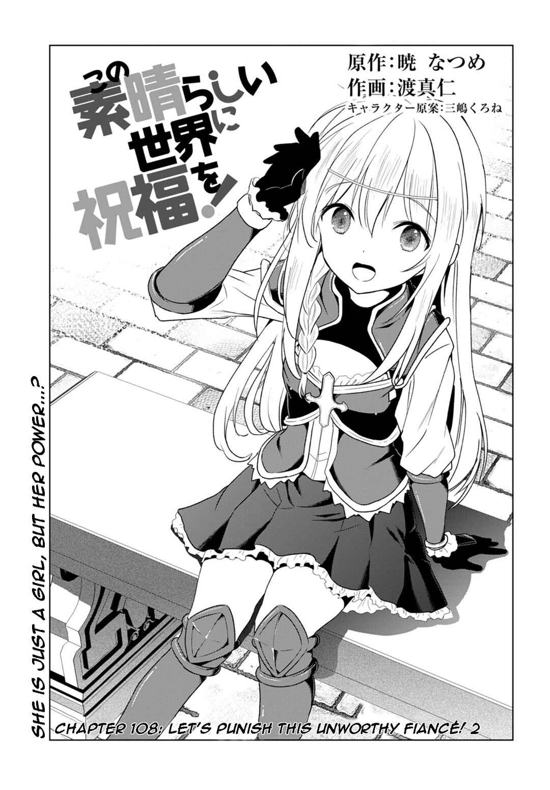 Page 1 Chapter 109 Kono Subarashii Sekai ni Shukufuku wo!