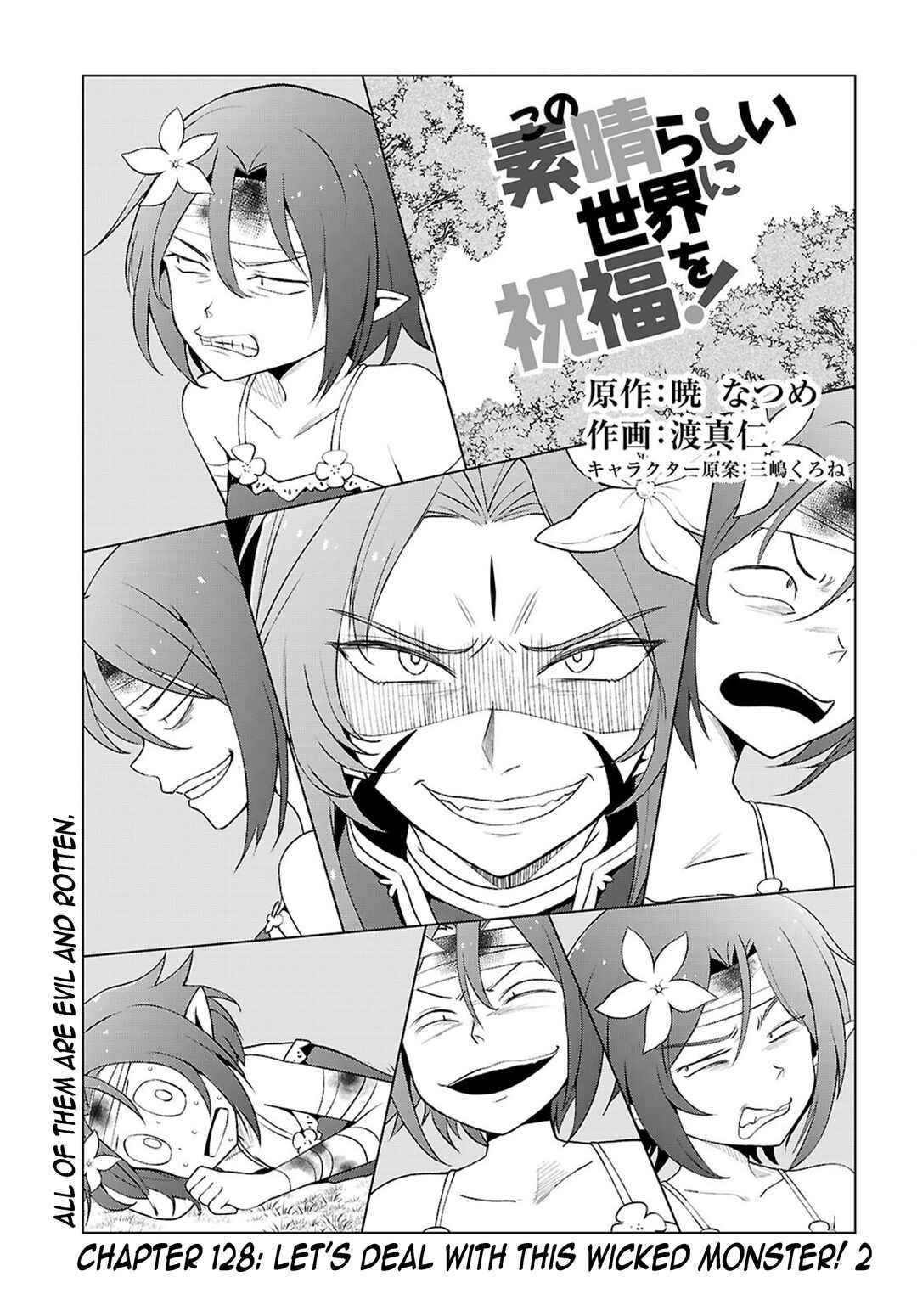 Page 1 Chapter 128 Kono Subarashii Sekai ni Shukufuku wo!