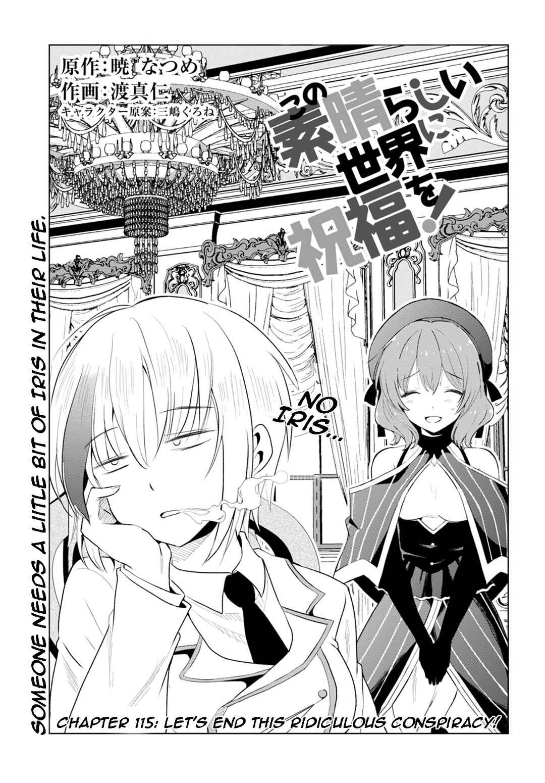 Page 1 Chapter 115 Kono Subarashii Sekai ni Shukufuku wo!