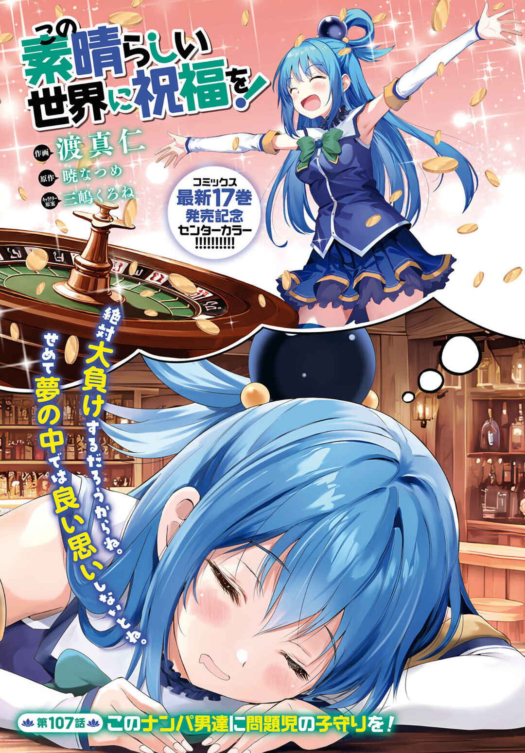 Page 1 Chapter 107 Kono Subarashii Sekai ni Shukufuku wo!