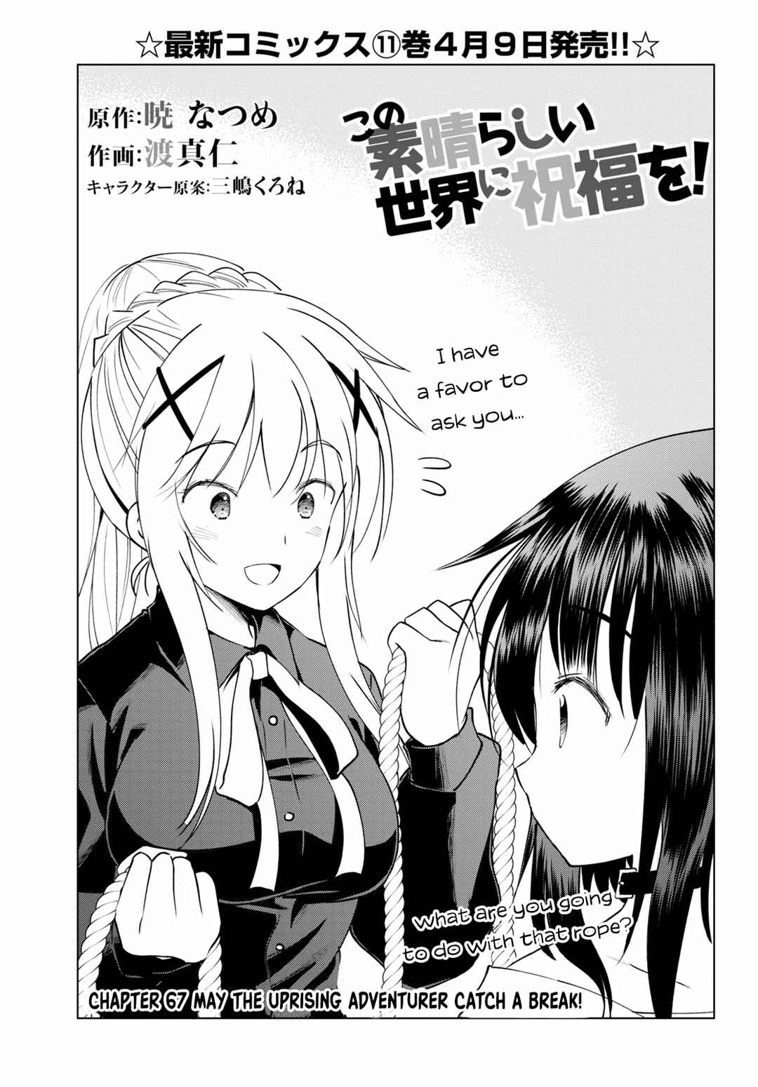 Page 3 Chapter 67 Kono Subarashii Sekai ni Shukufuku wo!