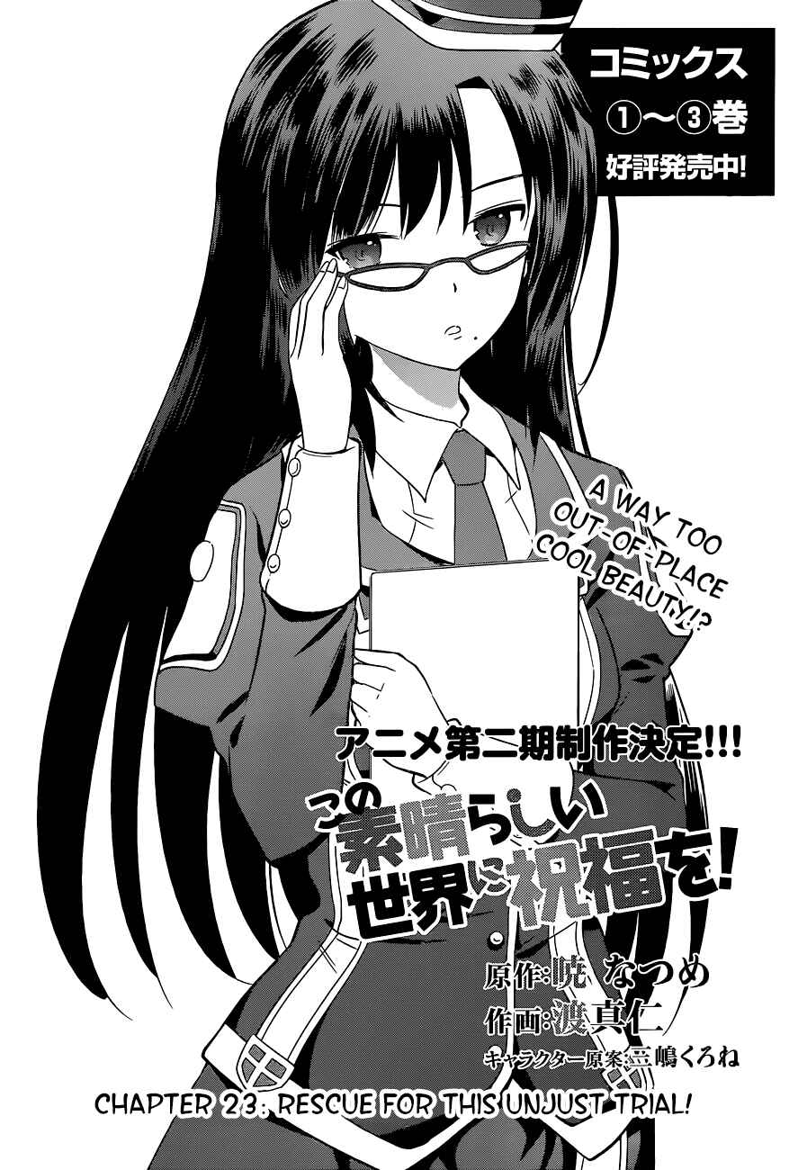Page 6 Chapter 23 Kono Subarashii Sekai ni Shukufuku wo!