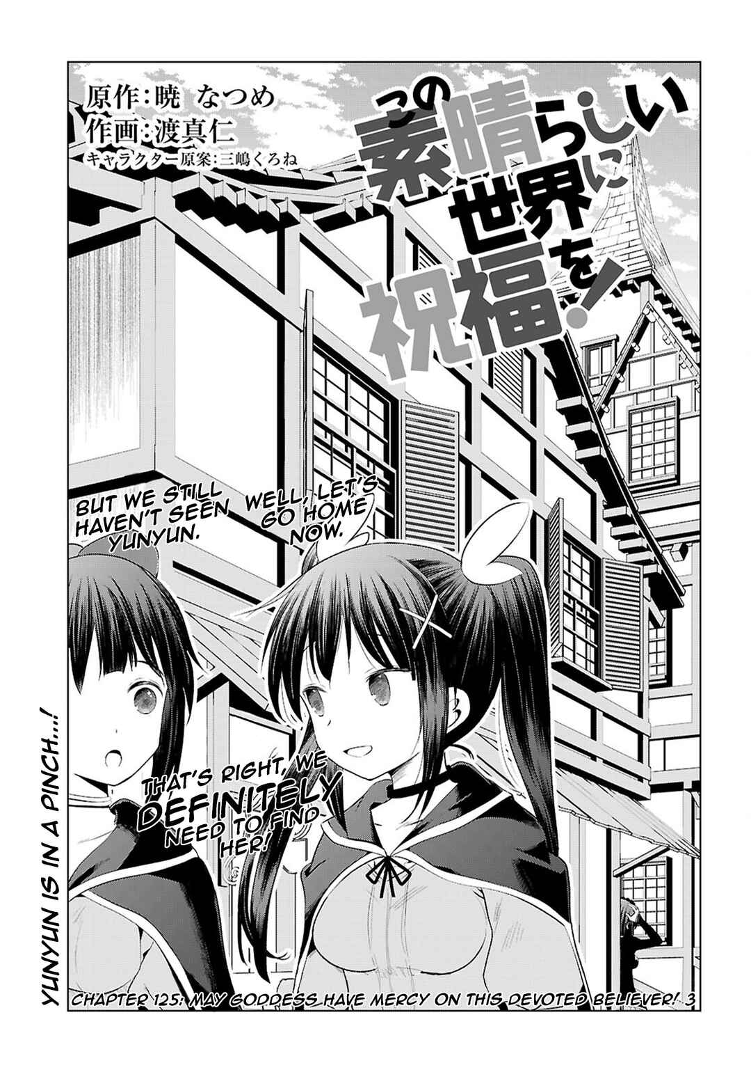 Page 1 Chapter 125 Kono Subarashii Sekai ni Shukufuku wo!