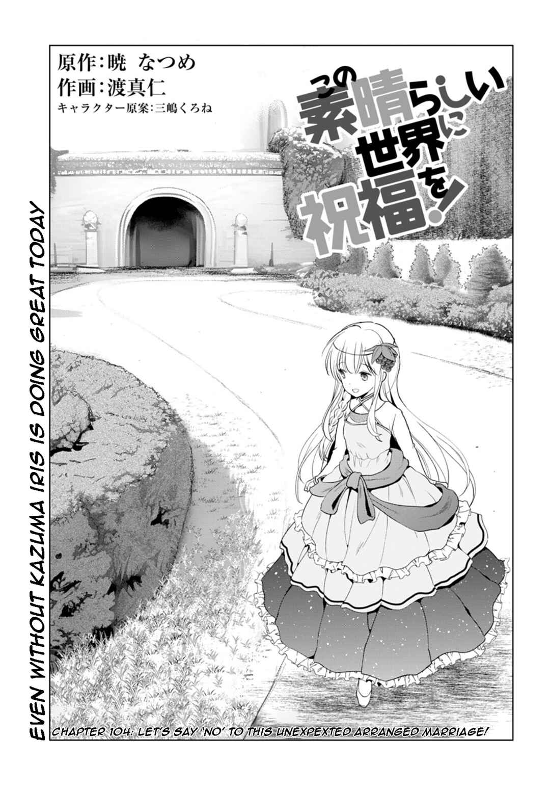 Page 1 Chapter 104 Kono Subarashii Sekai ni Shukufuku wo!
