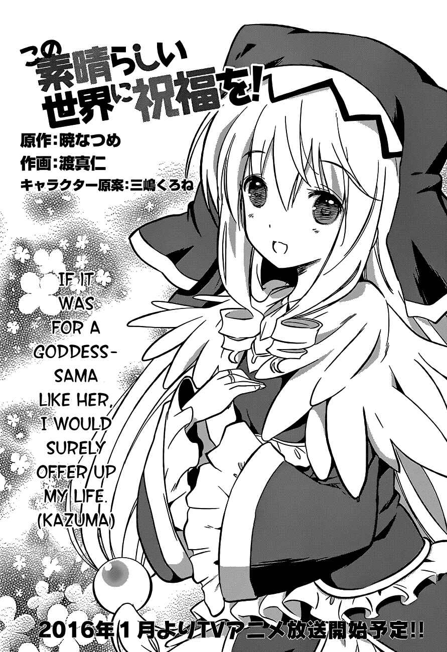 Page 3 Chapter 14 Kono Subarashii Sekai ni Shukufuku wo!