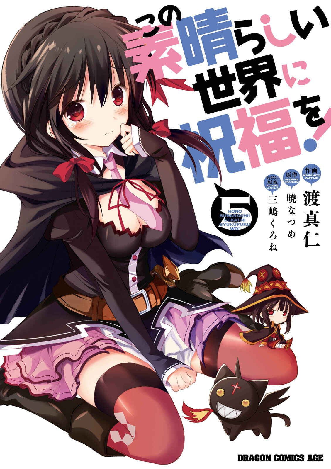 Page 4 Chapter 25 Kono Subarashii Sekai ni Shukufuku wo!