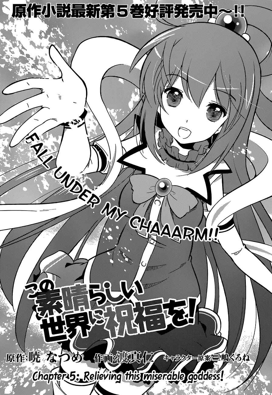 Page 3 Chapter 5 Kono Subarashii Sekai ni Shukufuku wo!