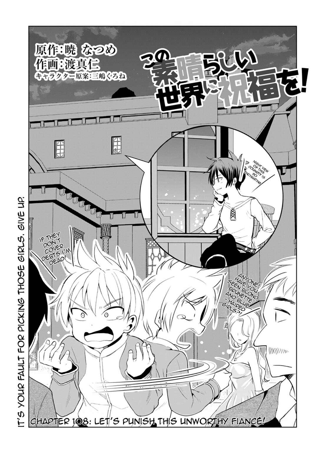 Page 1 Chapter 108 Kono Subarashii Sekai ni Shukufuku wo!