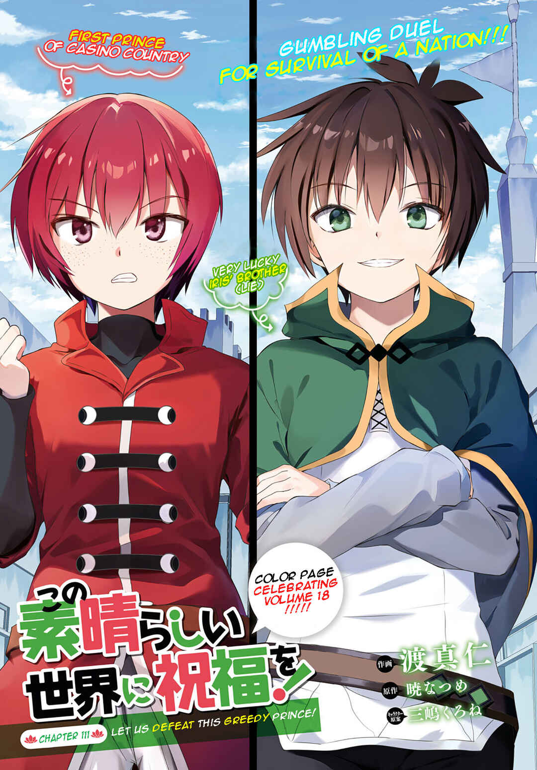 Page 1 Chapter 111 Kono Subarashii Sekai ni Shukufuku wo!