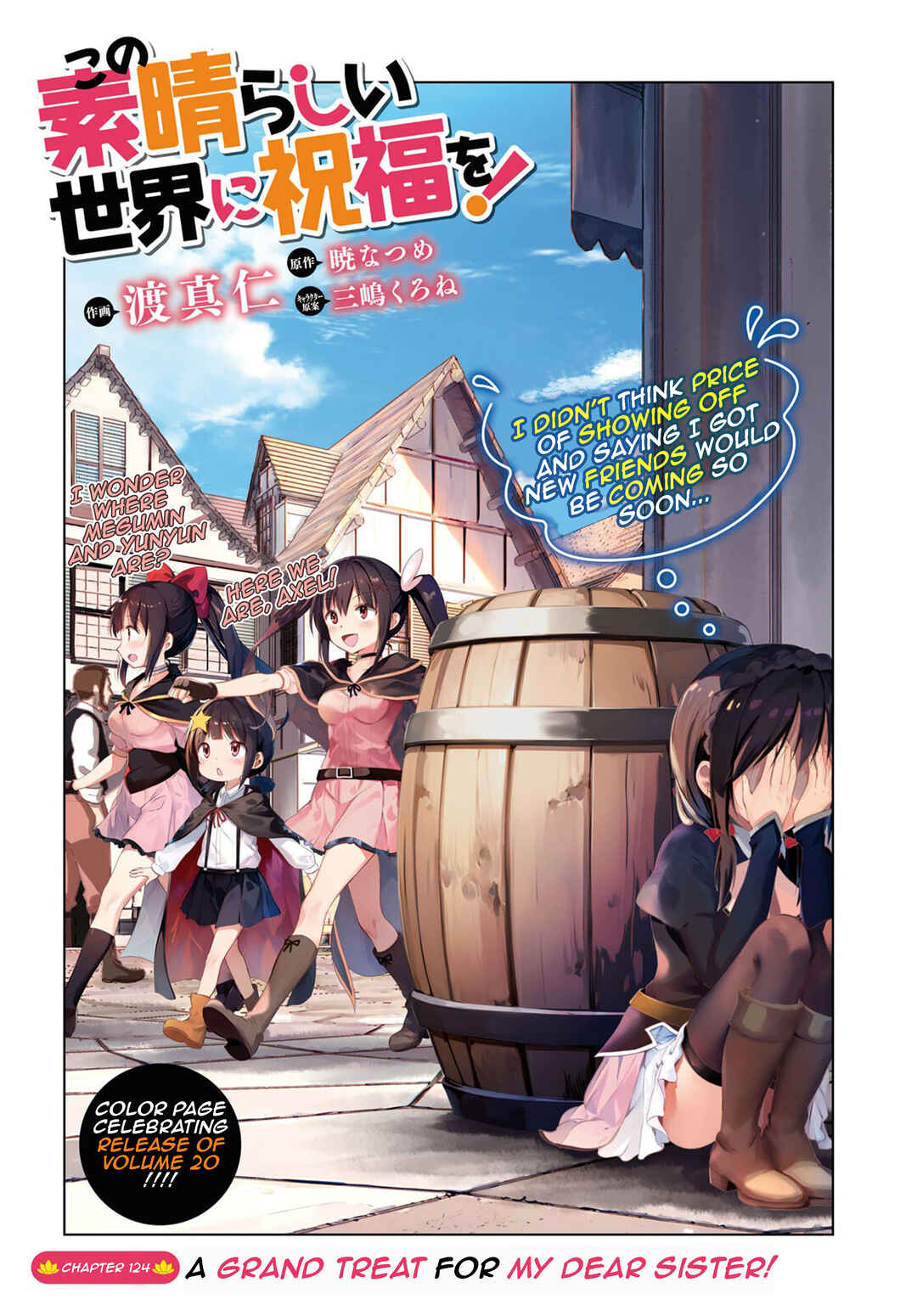 Page 1 Chapter 124 Kono Subarashii Sekai ni Shukufuku wo!